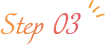 ステップ３
