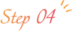 ステップ４