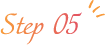 ステップ５